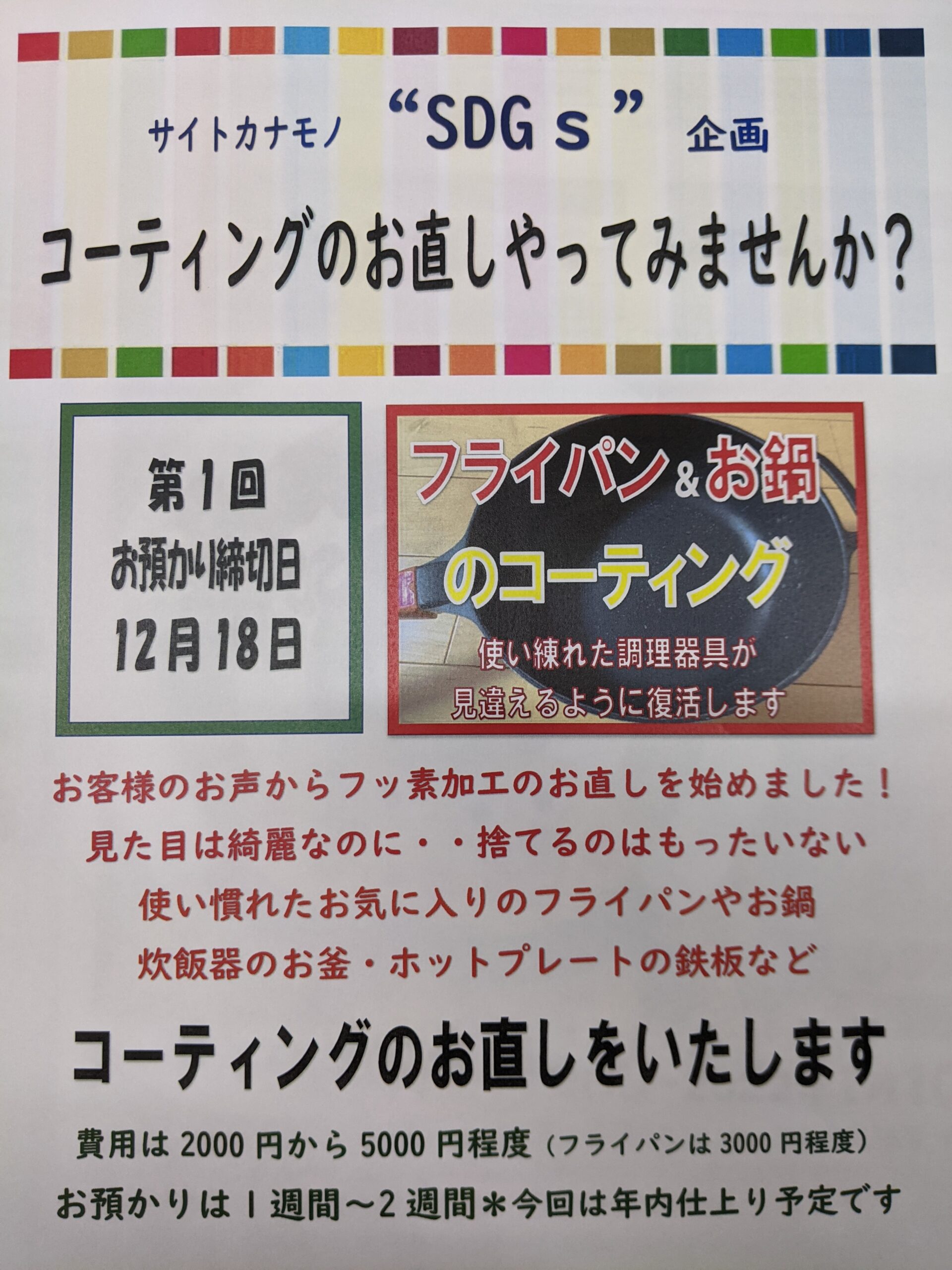 人気 フライパン3000円くらい